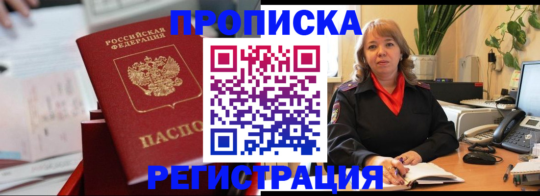 временная регистрация гарантия в Орле