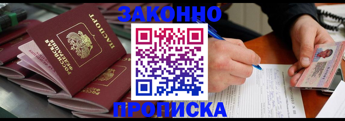 прописка в квартире в Орле