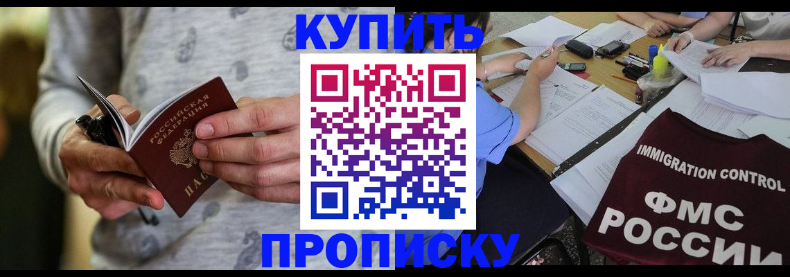 прописка в Орле