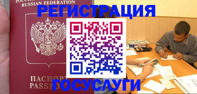 временная регистрация законно в Орле