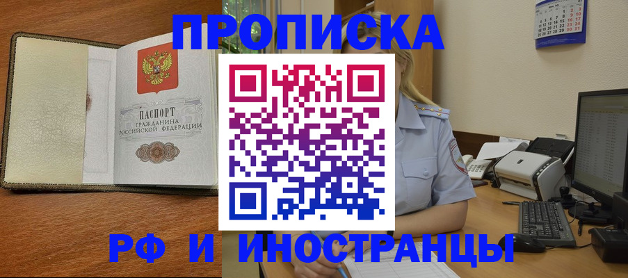 пропишу в квартире в Орле
