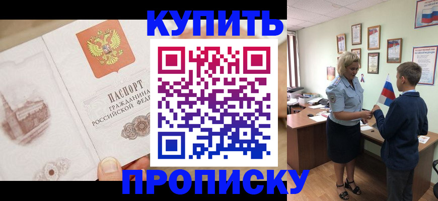 временная регистрация в квартире в Орле