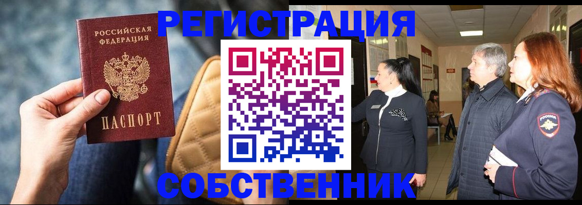 прописка в Орле