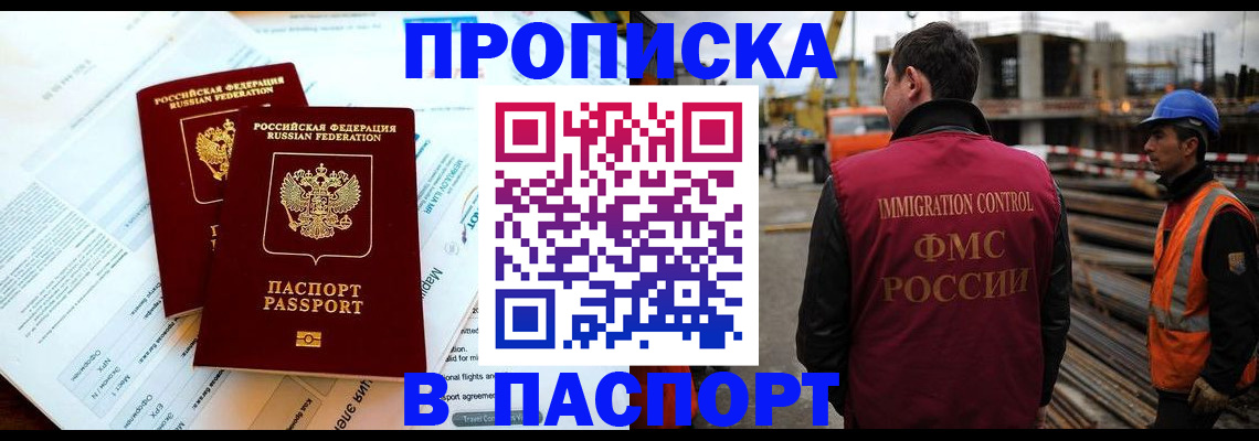 прописка для кредита в Орле